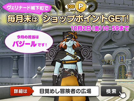 目覚めし冒険者の広場 ドラゴンクエスト プレイヤー専用サイト