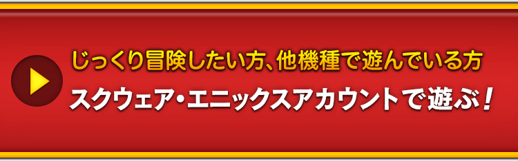 ドラゴンクエストX オンライン