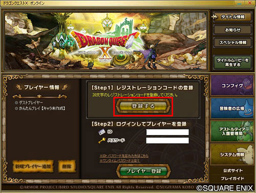 プレイガイド｜目覚めし冒険者の広場