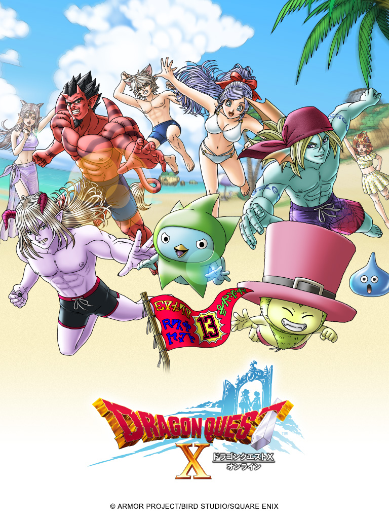 ドラゴンクエストX オンライン』13周年記念 アストルティア生誕