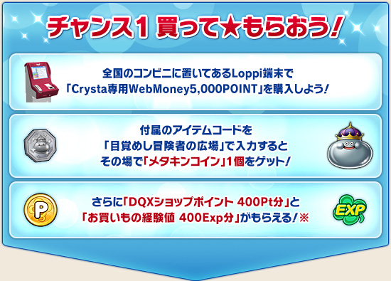 4周年記念 Crysta5 000point購入でアイテム必ずプレゼント 16 9 30 更新 目覚めし冒険者の広場