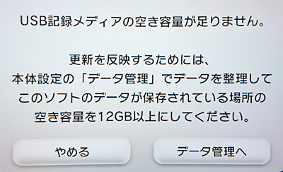 Wii U 版 アップデート時に 空き容量が足りません とでた場合の対処方法 17 11 13 追記 目覚めし冒険者の広場