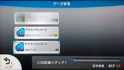 Wii U 版 アップデート時に 空き容量が足りません とでた場合の対処方法 17 11 13 追記 目覚めし冒険者の広場