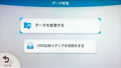 Wii U バージョン5以降の必要空き容量について 6 1 更新 目覚めし冒険者の広場