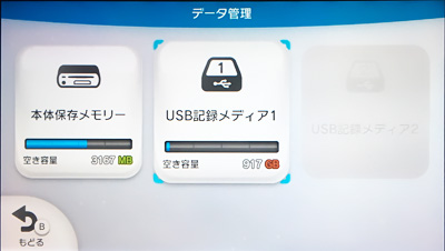 Wii U】 バージョン5以降の必要空き容量について （2021/3/31 更新