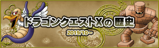 ドラゴンクエストx の歴史 バージョン5時代 目覚めし冒険者の広場