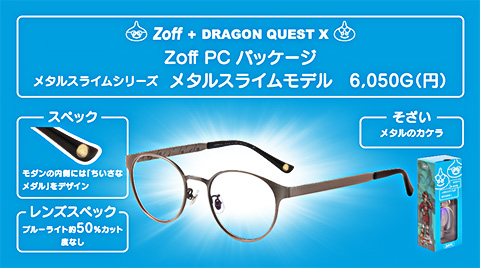 Zoff ＋ ドラゴンクエストX コラボ商品発売決定！ （2020/11/4 更新