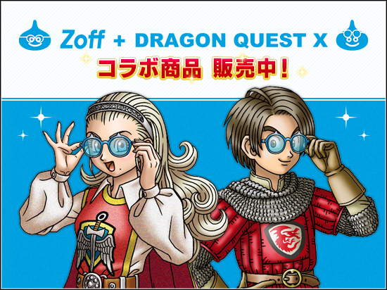 Zoff ＋ ドラゴンクエストX コラボ商品 再販決定！ （2021/7/2更新