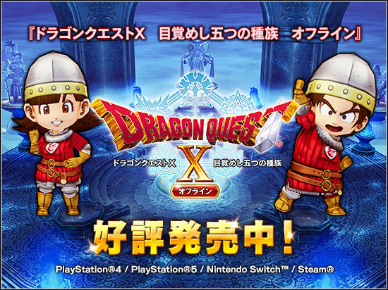 ドラゴンクエスト10 オフライン　超デラックス版　NintendoSwitch 家庭用ゲームソフト 新作 値段