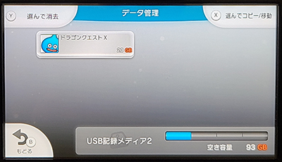 Wii U バージョン6以降の必要空き容量について 21 11 9 目覚めし冒険者の広場