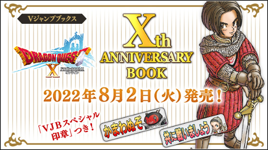 Dragon Quest X Online Xth Anniversary Book - ISBN:9784087798005