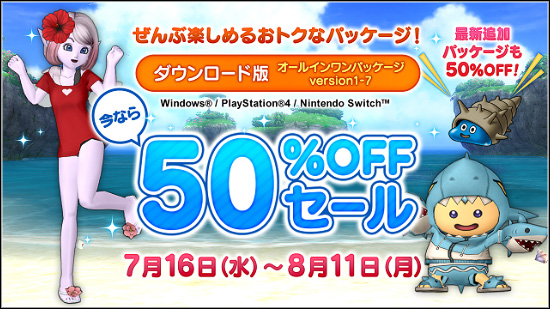 ドラゴンクエストX オンライン オールインワンパッケージ