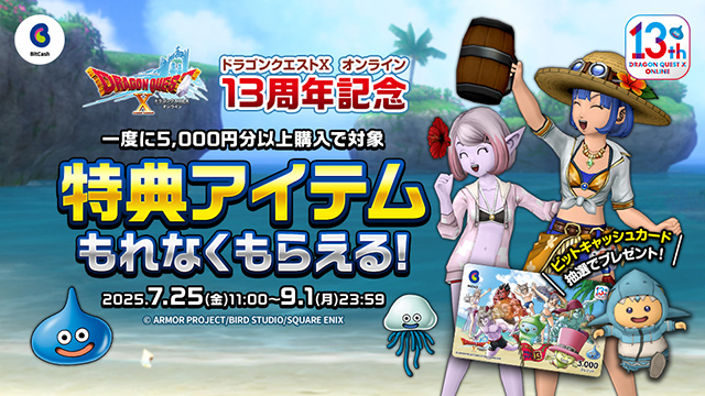 DQXショップ』夏の渚のシャツセットや新型4人乗りドルボードなど