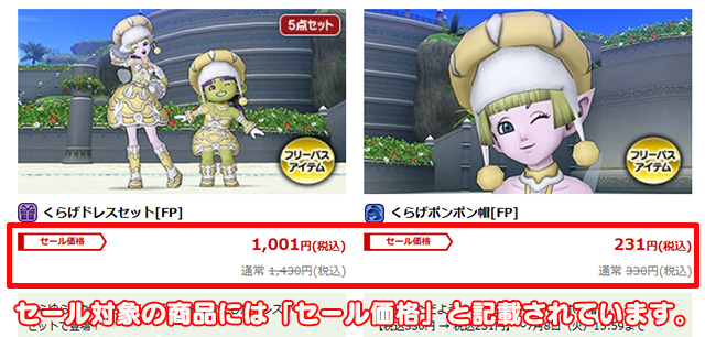 お値下げします！ ドラクエ　13点セット DQXショップ』13周年記念大感謝祭を開催！ (2025/7/30)｜目覚め