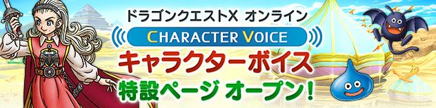 目覚めし冒険者の広場 ドラゴンクエスト プレイヤー専用サイト