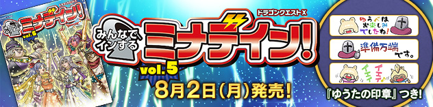 目覚めし冒険者の広場 ドラゴンクエスト プレイヤー専用サイト