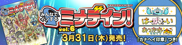 ドラゴンクエストx みんなでインするミナデイン Vol 6 22 2 17 目覚めし冒険者の広場