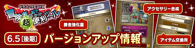 冒険者のおでかけ超便利ツール　バージョンアップ情報　（2023/9/28）