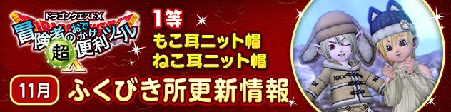 目覚めし冒険者の広場－ドラゴンクエストⅩプレイヤー専用サイト