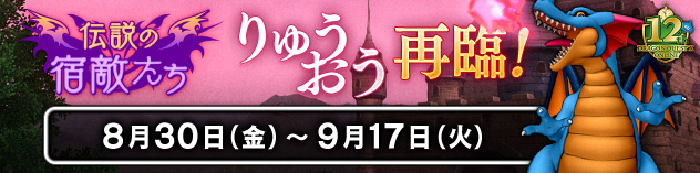 『伝説の宿敵たち』りゅうおう再臨！　（2024/8/23）