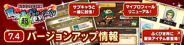 冒険者のおでかけ超便利ツール　バージョンアップ情報 （2025/5/9）