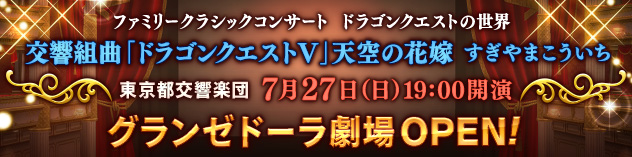 グランゼドーラ劇場オープン ＆ 第1回公演 開催！　