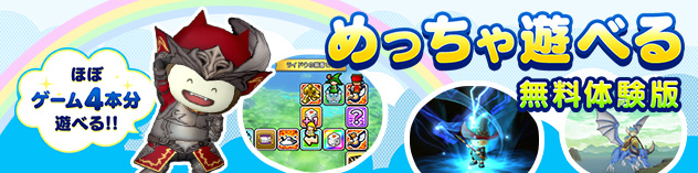 ほぼゲーム4本分へ大改修！めっちゃ遊べる体験版！