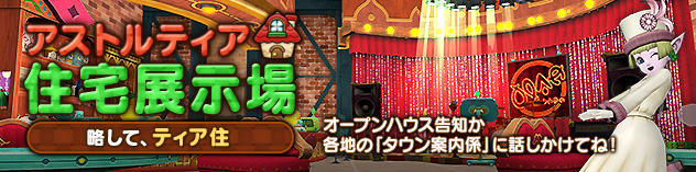 アストルティア住宅展示場更新！ ～レストラン街風ハウジング！～　(2025/10/31)