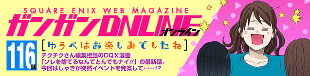 【マンガ】 ゆうべはお楽しみでしたね 第116話　（2025/11/6）
