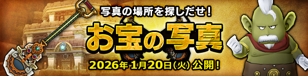 写真の場所を探しだせ！ 「お宝の写真」更新！　（2026/1/13）