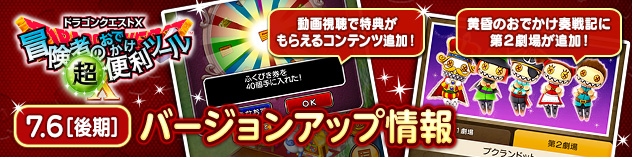 冒険者のおでかけ超便利ツール　バージョンアップ情報　（2026/3/18）