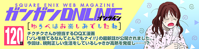 【マンガ】 ゆうべはお楽しみでしたね 第120話　（2026/4/2）