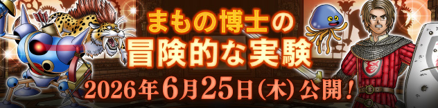 新コンテンツ「まもの博士の冒険的な実験」公開！
