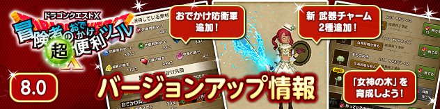 冒険者のおでかけ超便利ツール　バージョンアップ情報　（2026/6/18）
