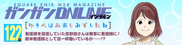【マンガ】 ゆうべはお楽しみでしたね 第122話