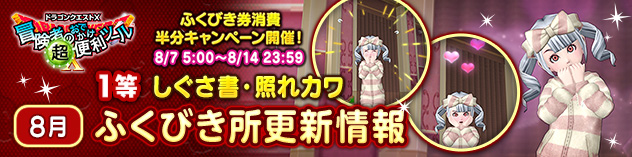 [超便利ツール]ふくびき所更新情報　（2026/8/4）