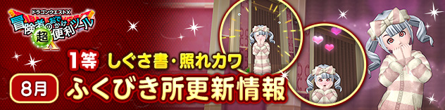 [超便利ツール]ふくびき所更新情報　（2026/8/4）
