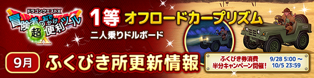 [超便利ツール]ふくびき所更新情報