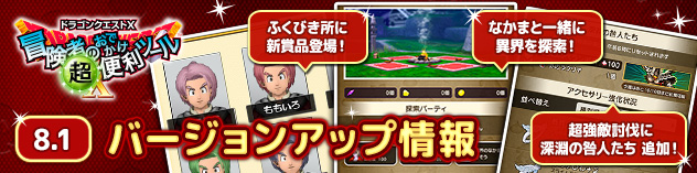 冒険者のおでかけ超便利ツール　バージョンアップ情報　（2026/10/7）