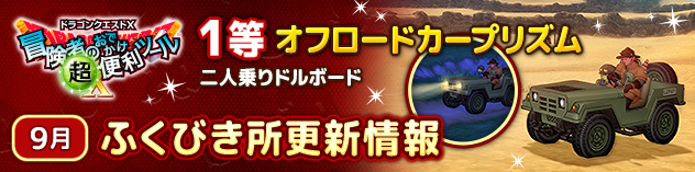 [超便利ツール]ふくびき所更新情報