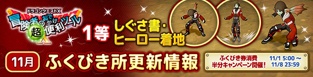[超便利ツール]ふくびき所更新情報　（2026/10/28）