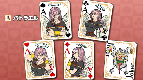 バトラエルトランプ[FP] 