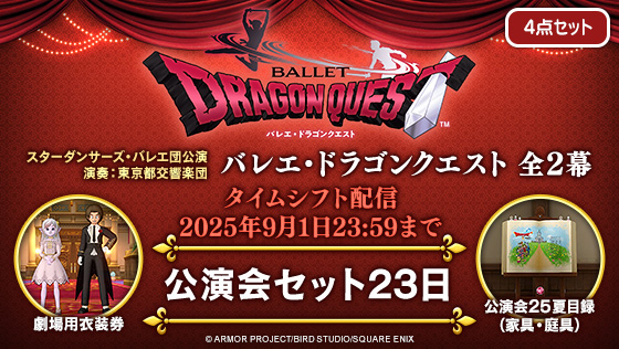 DVD★バレエ「ドラゴン・クエスト」 Amazon.com: バレエ 「ドラゴンクエスト」 [DVD] : Movies & TV