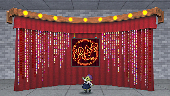 マダムの店の緞帳[FP] 