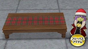 チルタイムローテーブル[FP] 