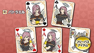 バトラエルトランプ[FP] 