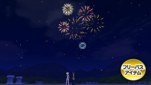 ルミナス花火台[FP] 