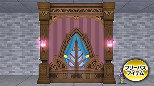 精霊大臣の屋敷の壁改[FP] 