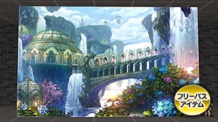 天涙の大水源の背景壁改[FP] 