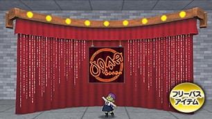 マダムの店の緞帳[FP] 